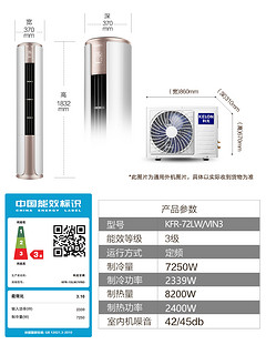 科龙 圆柱3P立式空调客厅家用落地式定频冷暖大厅三匹柜机KFR-72LW/VIN3