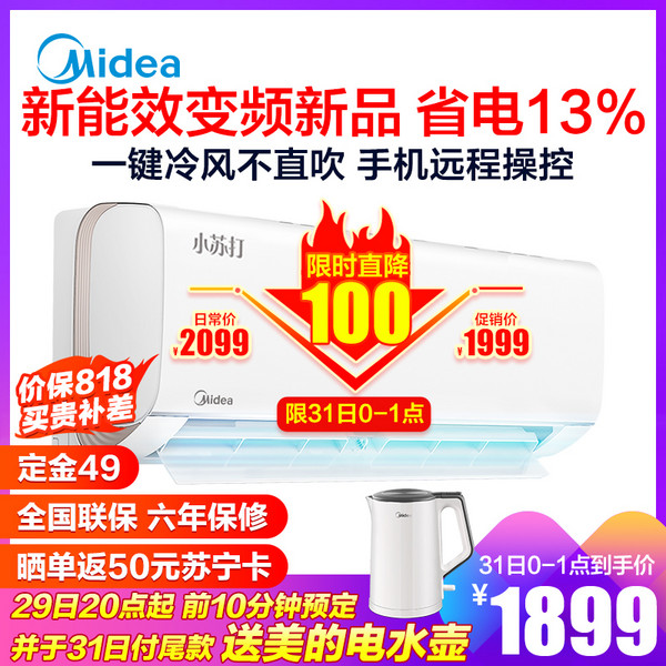 Midea 美的 小苏打系列 KFR-26GW/N8VJA3 大1匹 变频 壁挂式空调 白色