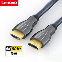 Lenovo 联想 HDMI线2.0版4K数字高清线3D视频线笔记本电脑机顶盒电视投影仪连接线 尊享版3米