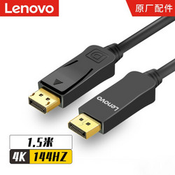 Lenovo 联想 DP高清线 1.2版dp线 2K