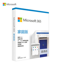 Microsoft 微软 365 Office+1TB云存储家庭版 盒装 1年订阅