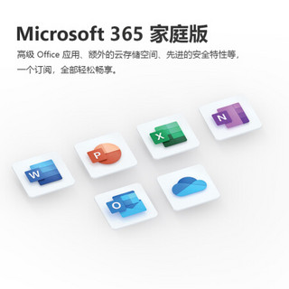 微软 Microsoft 365 家庭版 彩盒包装 | 1年订阅 至多6人 正版高级Office应用 1T云存储 PC/Mac/移动设备通用