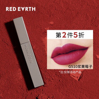 红地球（red earth）臻致丝绒液体唇膏雾感哑光唇釉G510  4.8g