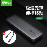 绿巨能（llano）M.2/NVMe移动硬盘盒 NVMe转USB3.1 高速M2移动硬盘盒 SSD外置硬盘盒 10Gbps 配Type-c线 50cm