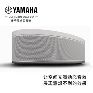 雅马哈（YAMAHA）WX-051 音箱音响 迷你音响 桌面音响 蓝牙音响 无线WIFI 支持MusicCast 白桦木色
