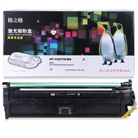 格之格CE270A硒鼓NT-CH270FBK商用专业版 黑色适用惠普CP5525n CP5525dn CP5525xh打印机硒鼓