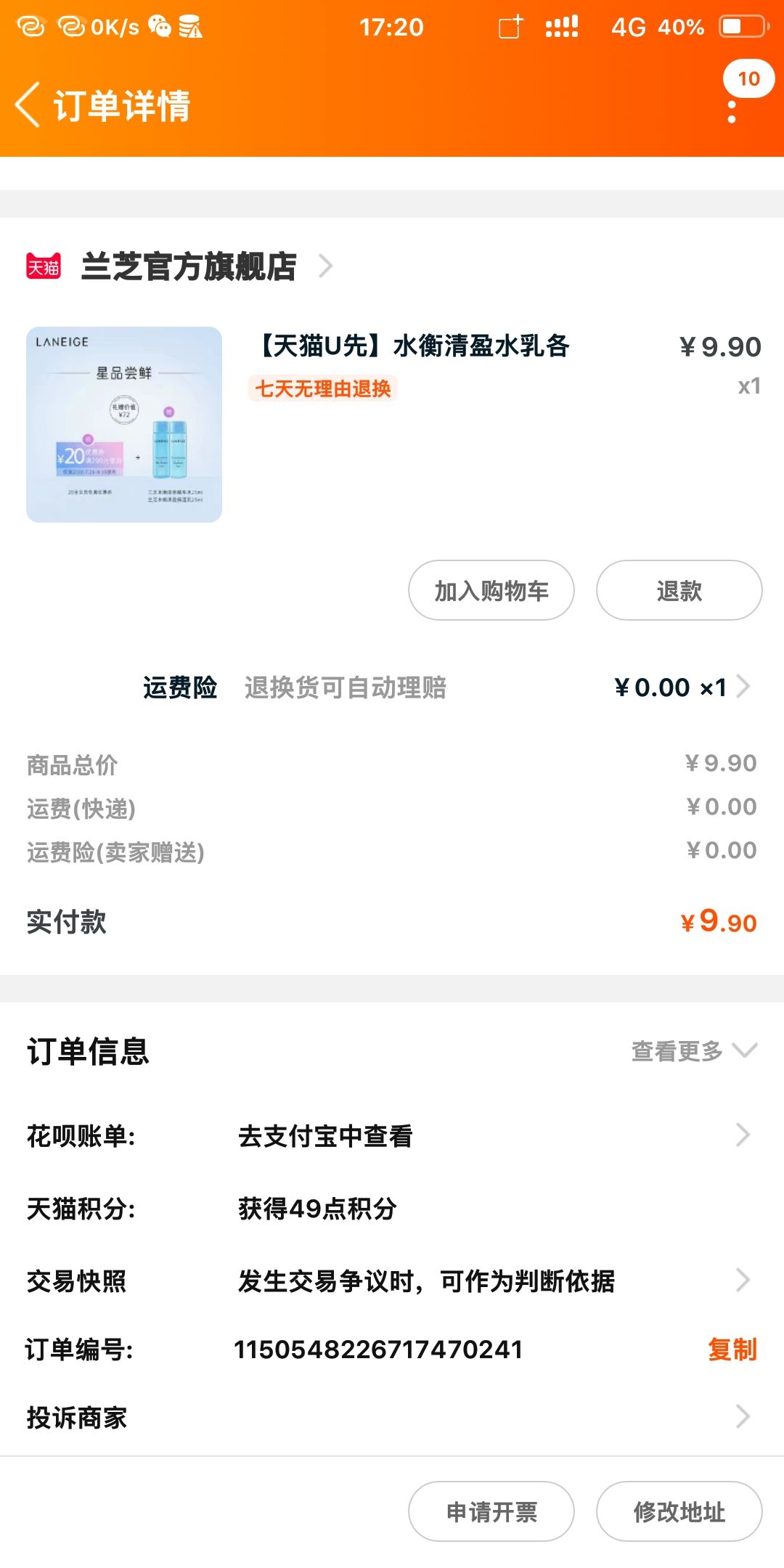 订单截图