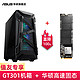 值友专享：Asus 华硕 512GB M.2固态硬盘 + ASUS 华硕 TUF GT301火枪手 机箱