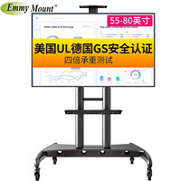 Emmy Mount 艾美 移动电视支架视频会议显示器移动推车通用落地电视挂架电视推车电视支架落地商显一体机架子55-80英寸