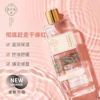 HERBETTER 千纤草 柔肤水精华水面膜  湿敷水300ml