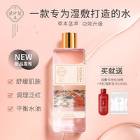 HERBETTER 千纤草 柔肤水精华水面膜  湿敷水300ml