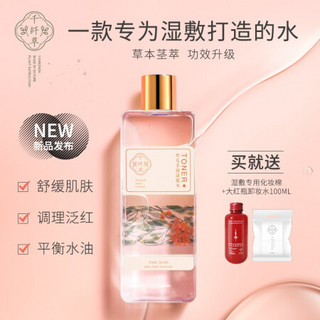 HERBETTER 千纤草 柔肤水精华水面膜  湿敷水300ml