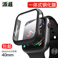 派滋 苹果手表4/5代s5钢化膜保护壳套iwatch壳膜一体apple watch全包贴膜表壳s4边框series配件 40mm黑色