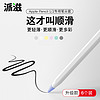 派滋【6个装】苹果Apple Pencil笔尖保护套耐磨iPencil笔套静音笔头笔袋超薄硅胶套iPad一代二代2防滑胶蓝色