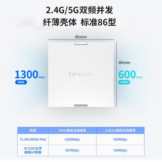 TP-LINK 普联 TL-AP1900GI 1900M WiFi 5 无线AP 皓月白