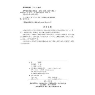 新零售全渠道营销实战 获客 成交 复购与裂变 新零售学书籍 新零售运营手册 新零售时代 营销销售管