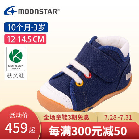 月星 日本进口获奖鞋 宝宝关键鞋幼童鞋子男童机能鞋女童童鞋