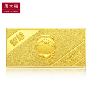 周大福 福星宝宝系列 足金黄金投资金条(约:10g计价)IF IF682智慧宝宝 约10.02g