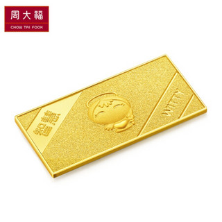 周大福 福星宝宝系列 足金黄金投资金条(约:10g计价)IF IF682智慧宝宝 约10.02g