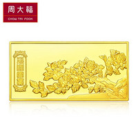 周大福 花开富贵 足金黄金投资金条(约:10g/20g计价)IF IF704 约20.01g