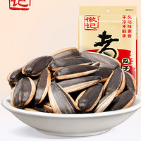 【徽记 煮/原味/绿茶瓜子1袋装】葵花仁坚果炒货休闲零食小吃散装 五香煮瓜子260g