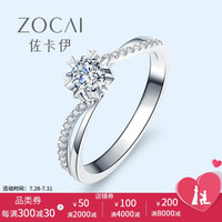 佐卡伊 铂金PT950钻石戒指钻石结婚求婚钻戒女戒 共25分（18+7）F-G/SI 15#现货