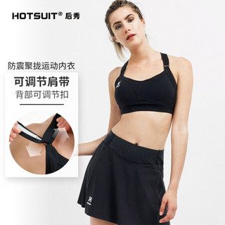 HOTSUIT后秀 塑形系列运动内衣女 时尚健身运动bra 减震防震文胸 矿物黑 S
