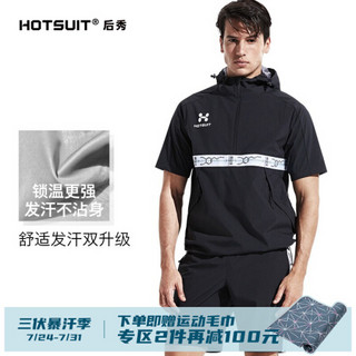 HOTSUIT后秀 发汗系列 暴汗服套装男 爆汗运动套装发汗短袖跑步暴汗服 矿物黑 M