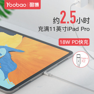 羽博 华为双type-c数据线USB-C公对公苹果PD快充线通用通用iPadPro苹果MacBook 【C-C快充线+PD18W单口快充头】