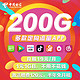 中国电信 超星卡 200G专属流量  日租卡 手机卡 电话卡 流量卡