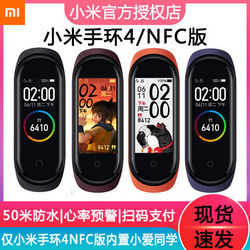 Xiaomi/小米手环4/NFC小爱智能蓝牙彩屏心率睡眠监测计步天气手表