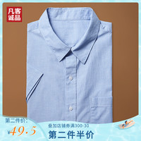 Vancl/凡客诚品水洗棉短袖男衬衫夏季纯全棉休闲舒适透气外套上衣 M 天蓝方格