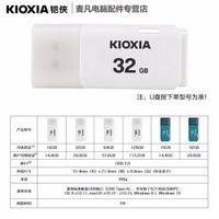 KIOXIA 铠侠 原厂正品U盘 3USB2.0 U202隼闪系列2.0（白色） 16GB