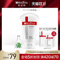 WINONA 薇诺娜 净痘清颜洁面乳 80g