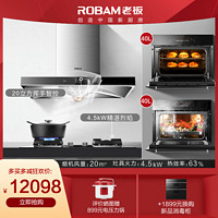 ROBAM 老板 67X2H+37B0+S273X+R073X 烟灶蒸烤套装 液化气