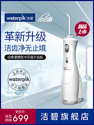 waterpik 洁碧 GS8-1 冲牙器 白色