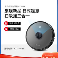 浦桑尼克M7 MAX扫地机器人家用全自动智能云三合一吸尘鲸扫拖一体 深空灰色