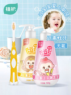 植护儿童牙膏按压式1一3-6岁12以上换牙期婴幼儿宝宝牙刷套装无氟 儿童牙膏2只（草莓味1只、香橙味1只）送4只牙刷