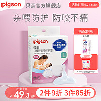 Pigeon 贝亲 QA25 硅橡胶乳头保护罩 L 两只装