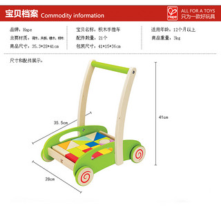 Hape 积木手推车儿童益智玩具1-2岁宝宝婴幼儿木制木质学步车防滑