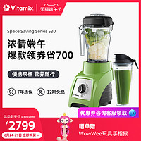 Vitamix破壁机家用小型豆浆机榨汁机辅食机S30G进口多功能料理机