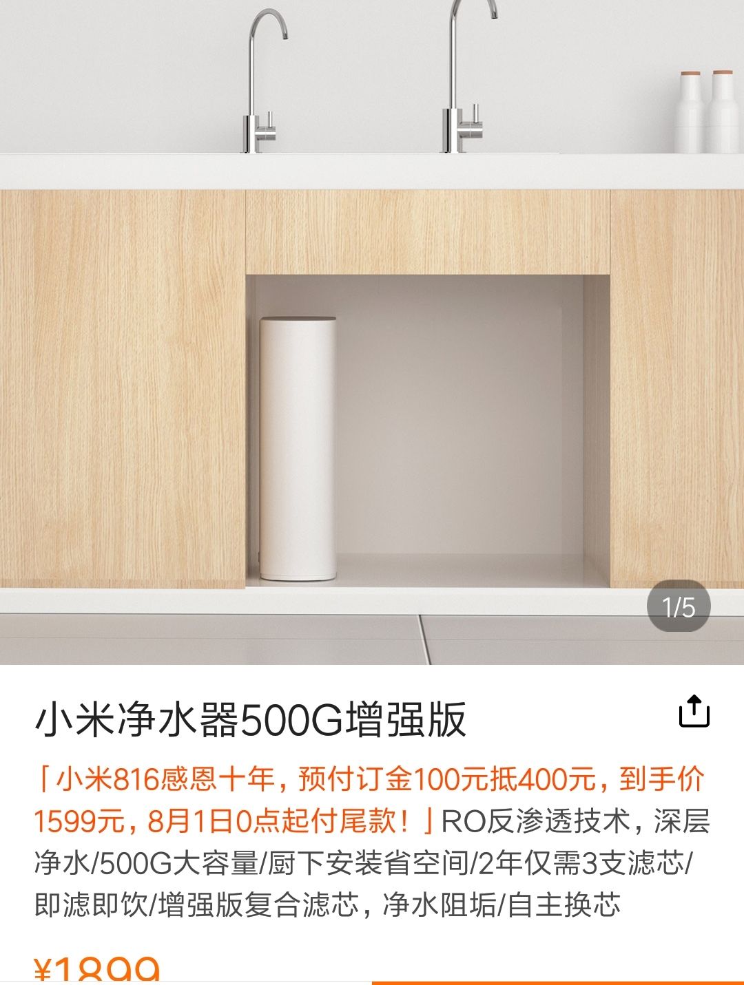 小米净水器500g增强版