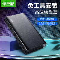 绿巨能（llano）移动硬盘盒 3.5英寸 USB3.0 SATA串口笔记本台式机外置硬盘盒 固态机械ssd硬盘盒 USB3.0传输