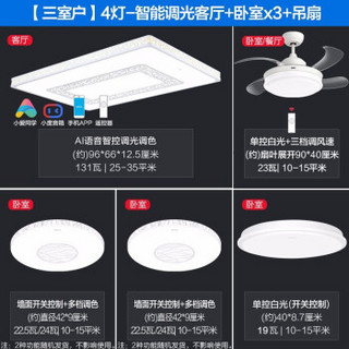 欧普照明（OPPLE）客厅灯led吸顶灯全屋灯具中式卧室灯阳台灯长方形餐厅灯圆形灯具套餐， 特惠！【三室户】5灯-智控客厅+卧室x3+吊扇