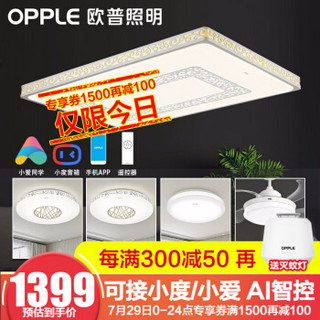 欧普照明（OPPLE）客厅灯led吸顶灯全屋灯具中式卧室灯阳台灯长方形餐厅灯圆形灯具套餐， 特惠！【三室户】5灯-智控客厅+卧室x3+吊扇