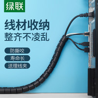 绿联 UGREEN包线管电线电脑线收纳束线管保护套防咬缠绕电源线整理线器带