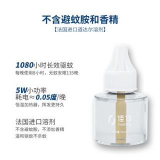 佳佰蚊香液 驱蚊液 45ml*3瓶+1器 电蚊香液 驱蚊水 灭蚊液  蚊香液婴儿 电热蚊香液蚊香器  无香型