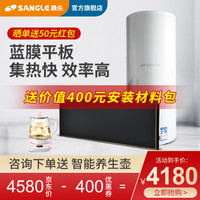 桑乐 智阳阳台壁挂式太阳能热水器家用100L 一级能效光电两用 平板集热器 立式水箱 升级款水箱+集热板西出口