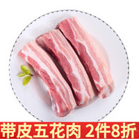 芮瑞 精品五花肉带皮五花猪肉 烧烤烤肉 生鲜 500g