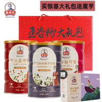 秦老太五谷杂粮粉定制组合礼盒 红豆薏米粉黑芝麻核桃桑葚红枣银耳藕粉羹高档营养礼盒
